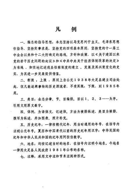 《大足县检察志》.pdf电子版_重庆市志预览图3