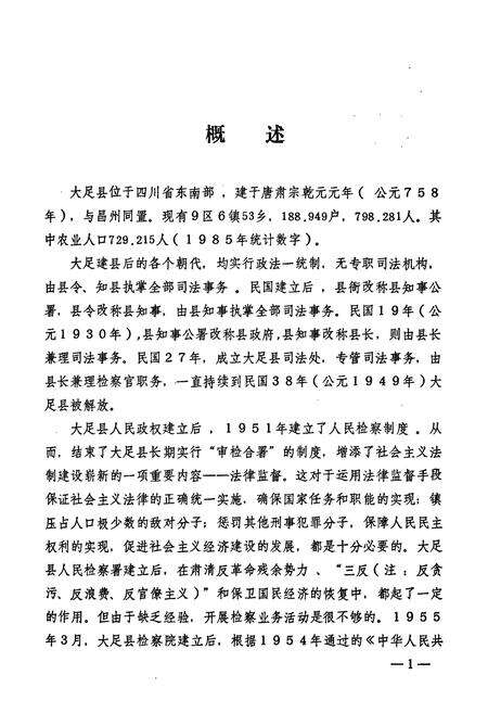 《大足县检察志》.pdf电子版_重庆市志预览图5