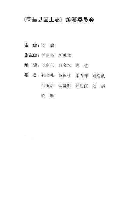 《荣昌国土志》.pdf电子版_重庆市志预览图2
