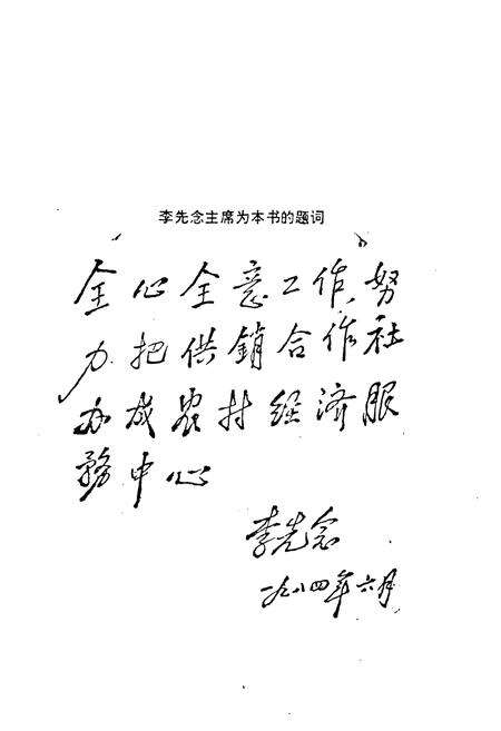 《铜梁县供销合作社志》.pdf电子版_重庆市志预览图4