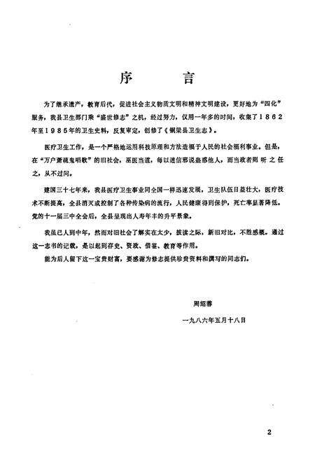 《铜梁县卫生志》.pdf电子版_重庆市志预览图2