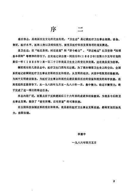 《铜梁县卫生志》.pdf电子版_重庆市志预览图3