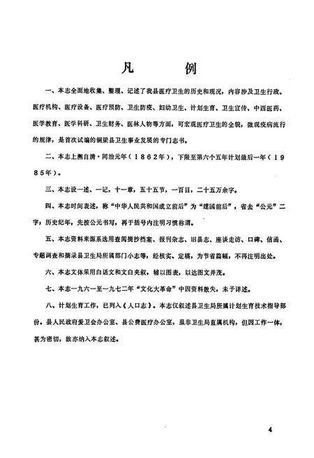 《铜梁县卫生志》.pdf电子版_重庆市志预览图4