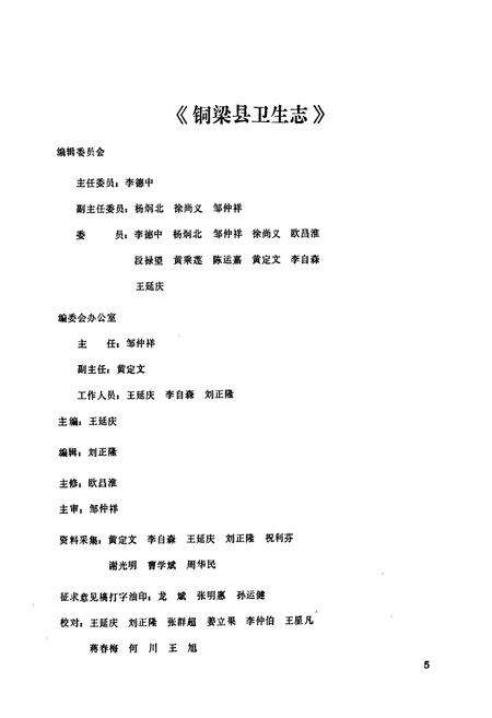 《铜梁县卫生志》.pdf电子版_重庆市志预览图5