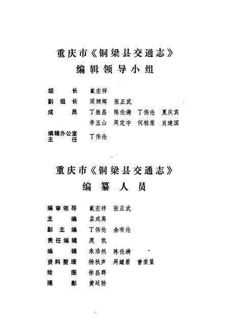 《重庆市铜业县交通志》.pdf电子版_重庆市志预览图2