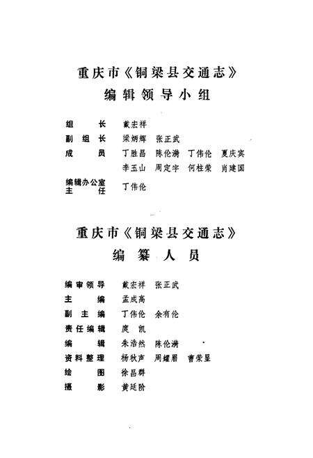 《重庆市铜业县交通志》.pdf电子版_重庆市志预览图3