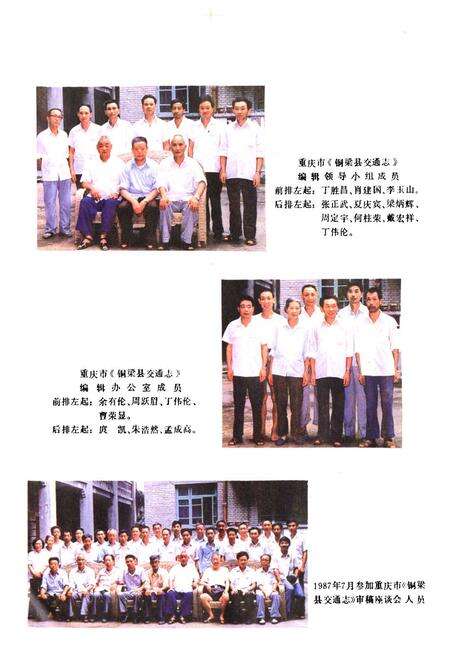 《重庆市铜业县交通志》.pdf电子版_重庆市志预览图4