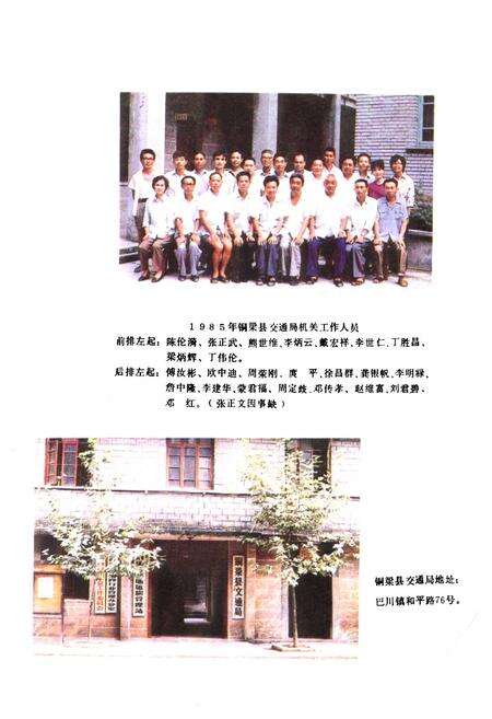 《重庆市铜业县交通志》.pdf电子版_重庆市志预览图5