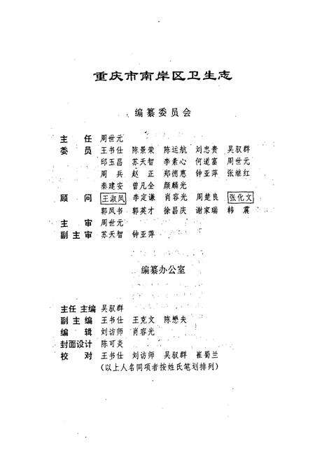 《重庆市南岸区卫生志》.pdf电子版_重庆市志预览图2