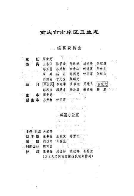 《重庆市南岸区卫生志》.pdf电子版_重庆市志预览图3