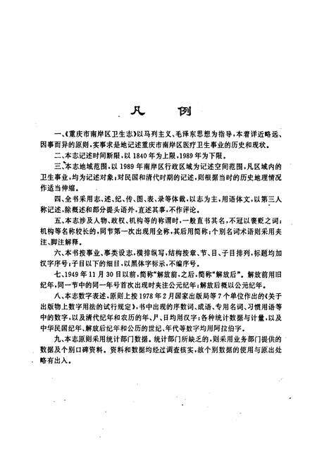 《重庆市南岸区卫生志》.pdf电子版_重庆市志预览图4