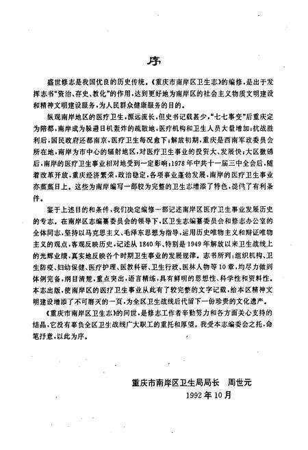 《重庆市南岸区卫生志》.pdf电子版_重庆市志预览图5