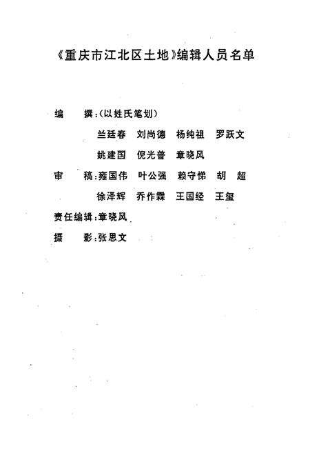 《重庆市江北区土地》.pdf电子版_重庆市志预览图2