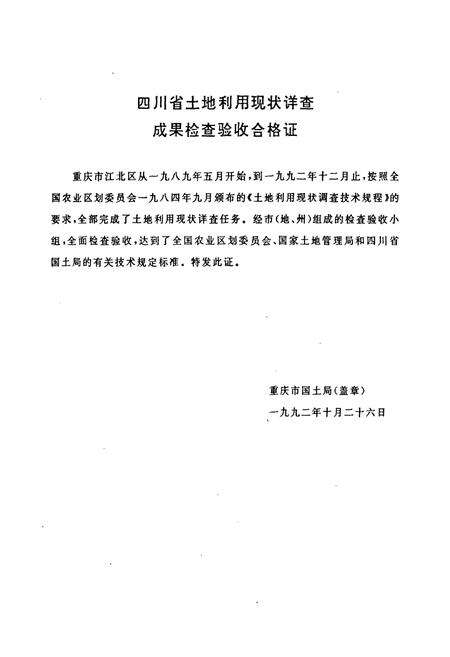 《重庆市江北区土地》.pdf电子版_重庆市志预览图3