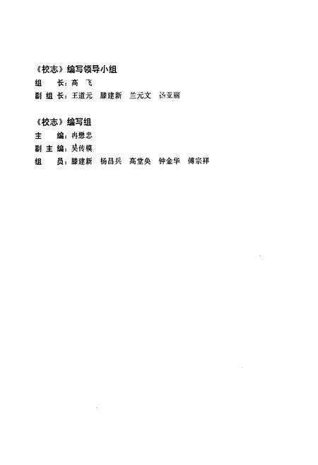 《秀山第一中学校志(1925-1995)》.pdf电子版_重庆市志预览图3