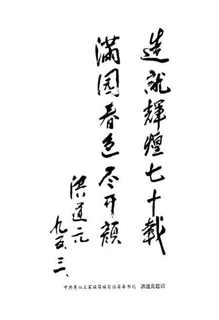 《秀山第一中学校志(1925-1995)》.pdf电子版_重庆市志预览图4