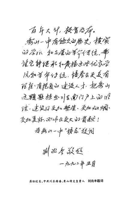 《秀山第一中学校志(1925-1995)》.pdf电子版_重庆市志预览图5