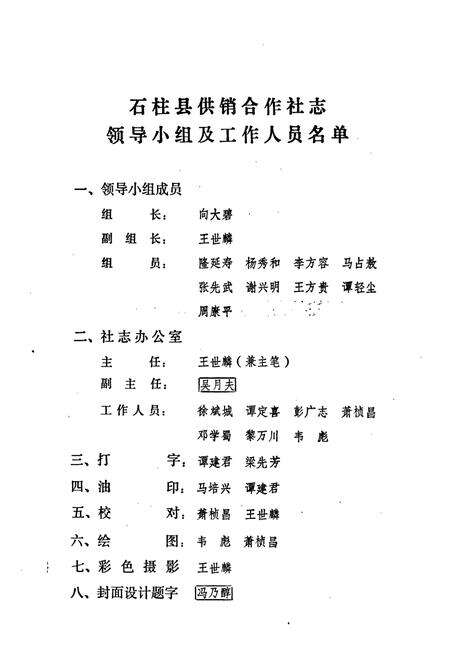 《石柱县供销合作社志》.pdf电子版_重庆市志预览图3