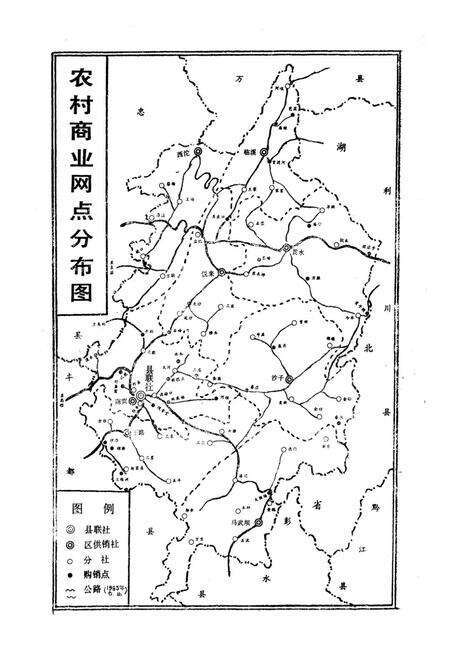 《石柱县供销合作社志》.pdf电子版_重庆市志预览图4
