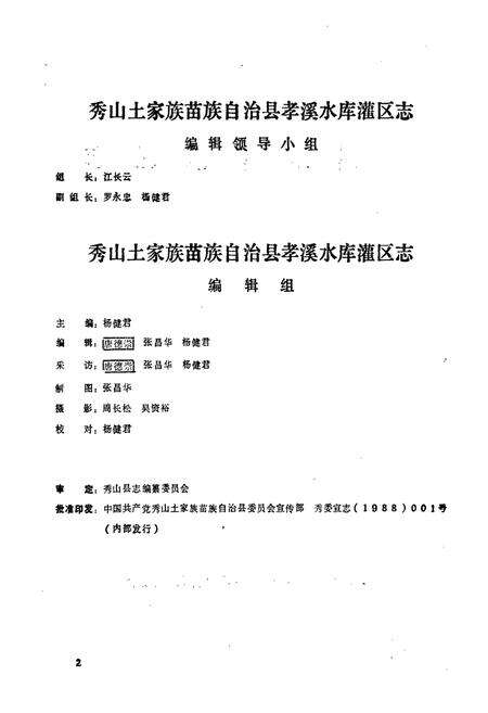 《孝溪水库灌区志》.pdf电子版_重庆市志预览图3