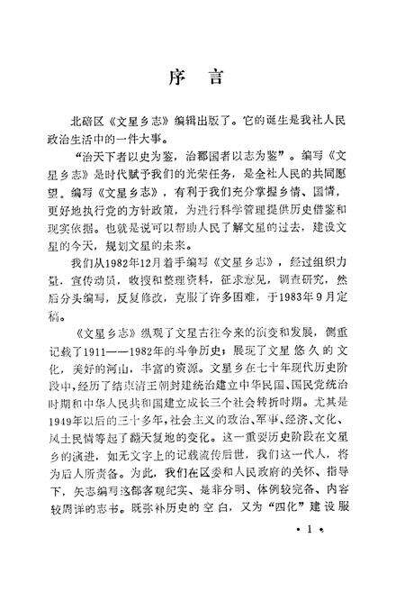 《文星乡志》.pdf电子版_重庆市志预览图1