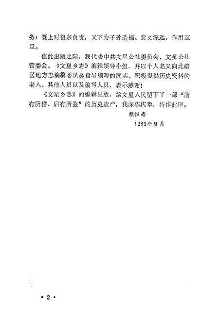 《文星乡志》.pdf电子版_重庆市志预览图2