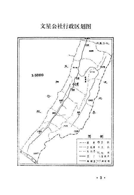 《文星乡志》.pdf电子版_重庆市志预览图3