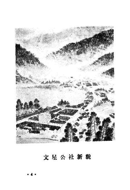 《文星乡志》.pdf电子版_重庆市志预览图4