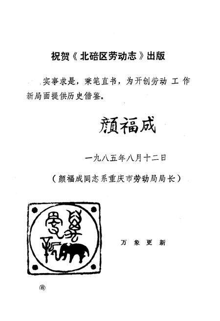 《北碚区劳动志》.pdf电子版_重庆市志预览图2