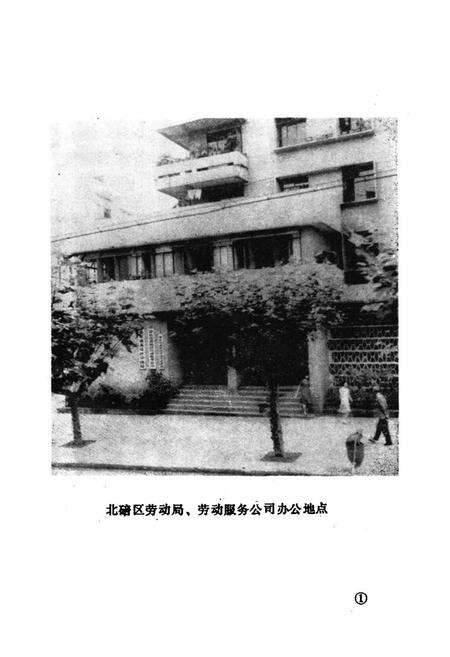 《北碚区劳动志》.pdf电子版_重庆市志预览图3