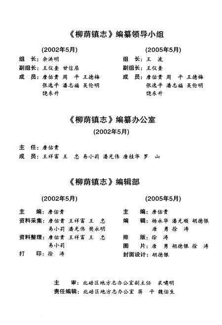 《柳荫镇志》.pdf电子版_重庆市志预览图3