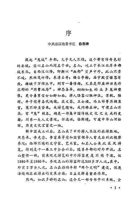 《名山志》.pdf电子版_重庆市志预览图3