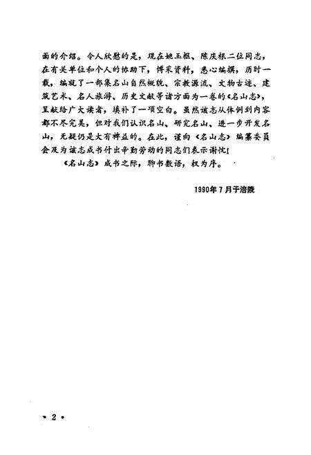 《名山志》.pdf电子版_重庆市志预览图4