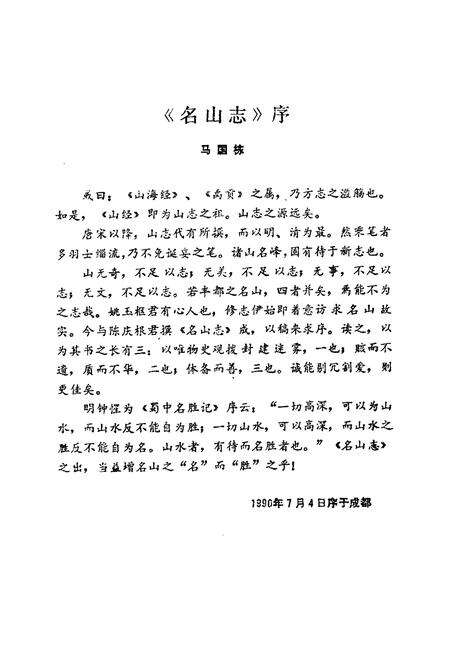 《名山志》.pdf电子版_重庆市志预览图5