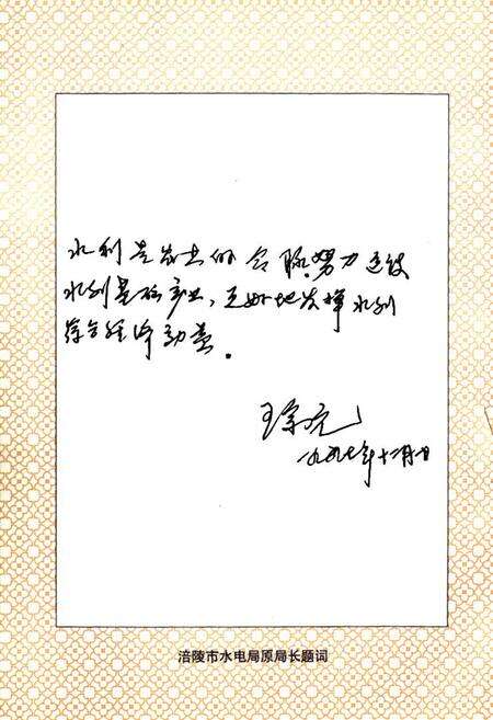 《武隆县山虎关水库志》.pdf电子版_重庆市志预览图3