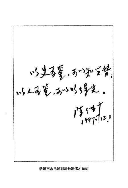 《武隆县山虎关水库志》.pdf电子版_重庆市志预览图4