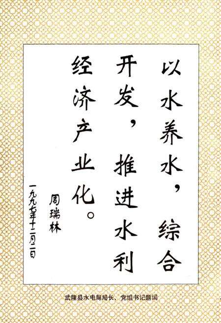 《武隆县山虎关水库志》.pdf电子版_重庆市志预览图5