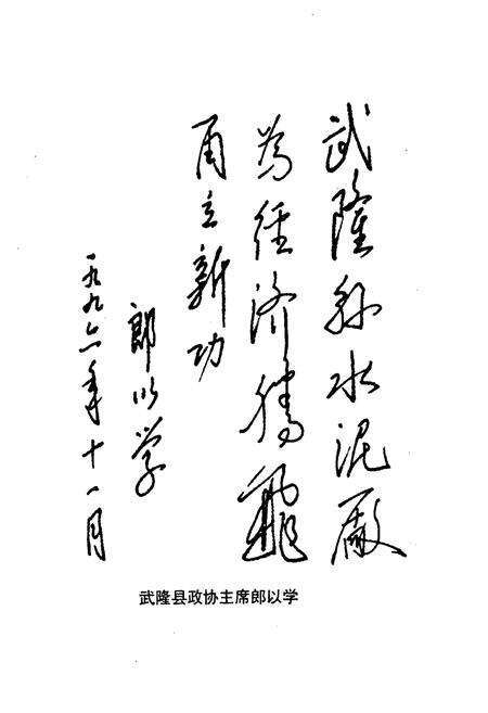 《四川省武隆县水泥厂志》.pdf电子版_重庆市志预览图3