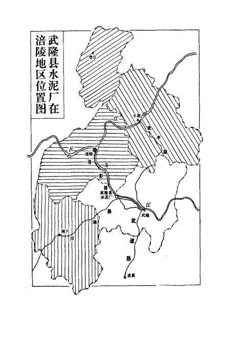 《四川省武隆县水泥厂志》.pdf电子版_重庆市志预览图4