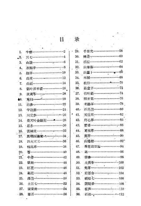 《四川省武隆县火炉区药用植物图志》.pdf电子版_重庆市志预览图2