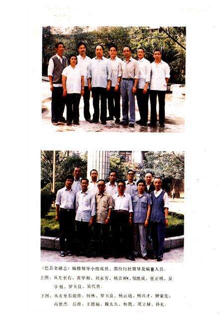 《巴县金融志(1911-1985)》.pdf电子版_重庆市志预览图2