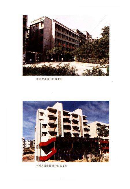 《巴县金融志(1911-1985)》.pdf电子版_重庆市志预览图4