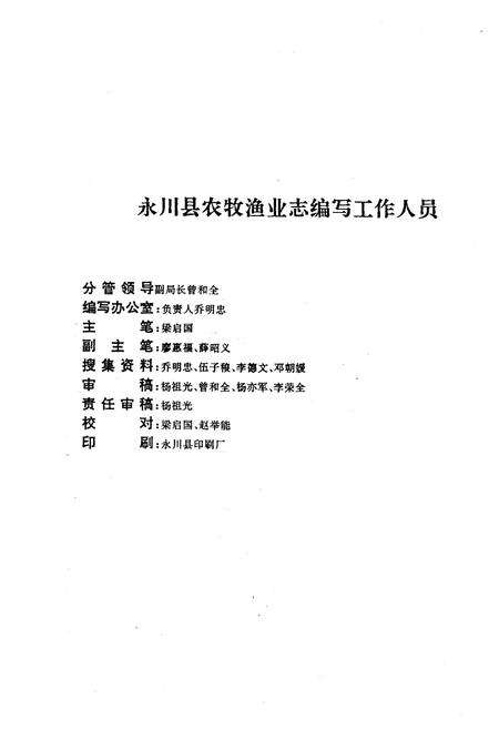 《永川县农牧渔业志》.pdf电子版_重庆市志预览图2