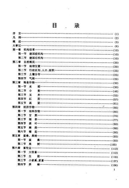 《永川县农牧渔业志》.pdf电子版_重庆市志预览图3
