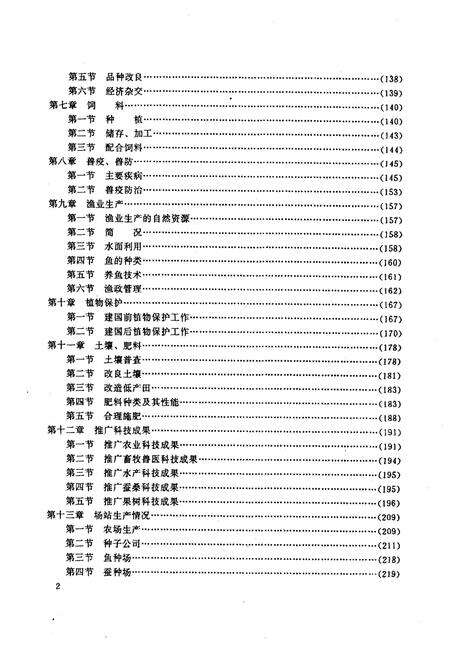 《永川县农牧渔业志》.pdf电子版_重庆市志预览图4