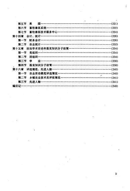 《永川县农牧渔业志》.pdf电子版_重庆市志预览图5