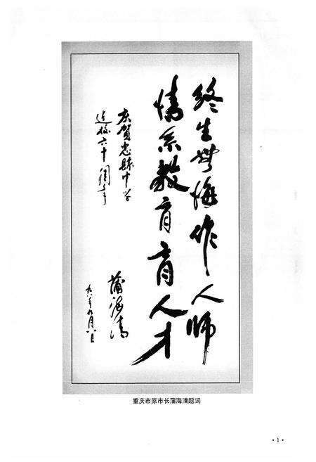 《重庆市忠县中学校志(1939-1999)》.pdf电子版_重庆市志预览图1