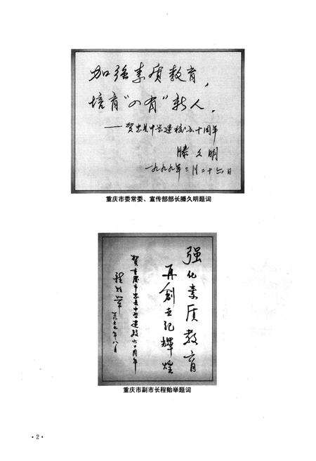 《重庆市忠县中学校志(1939-1999)》.pdf电子版_重庆市志预览图2