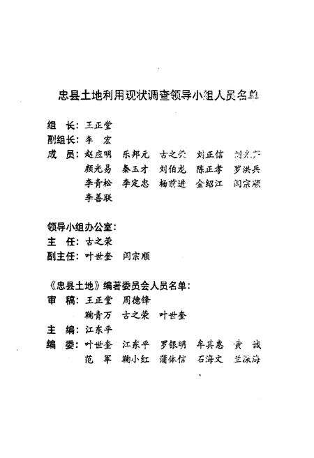 《忠县土地》.pdf电子版_重庆市志预览图2