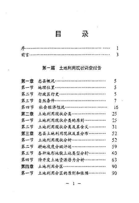 《忠县土地》.pdf电子版_重庆市志预览图4